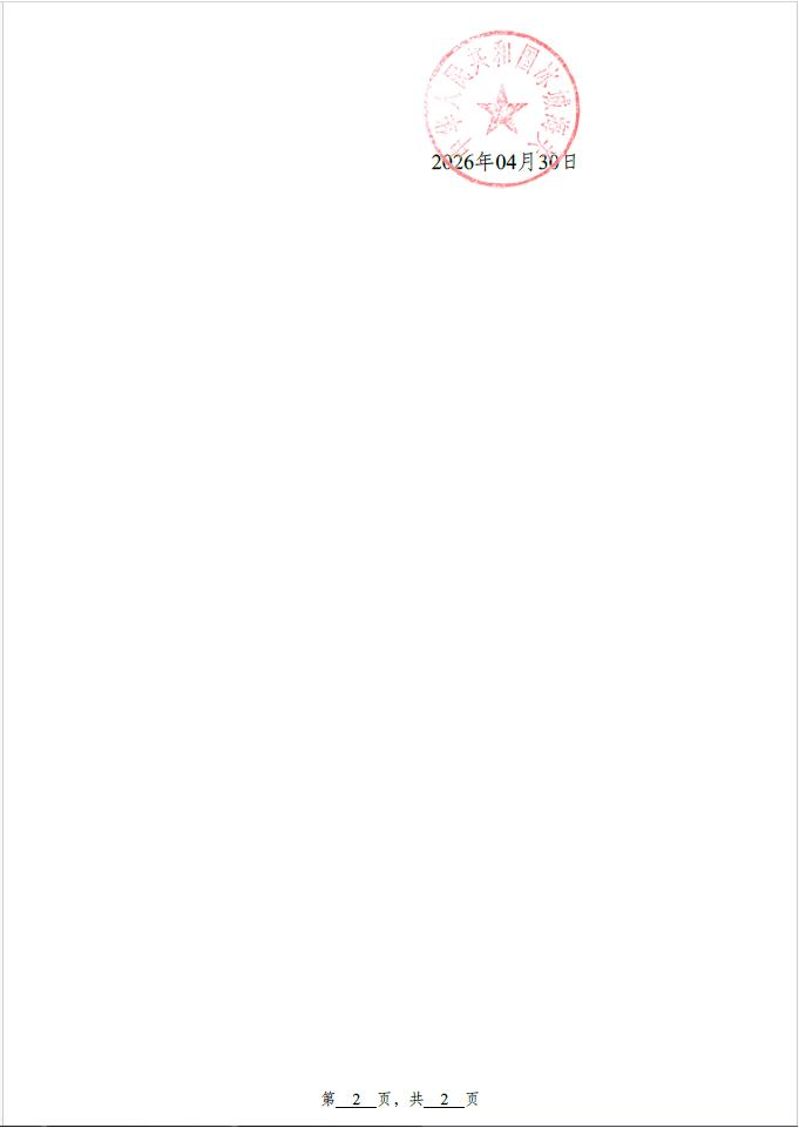 冰城关缉公告字【2026】5号2