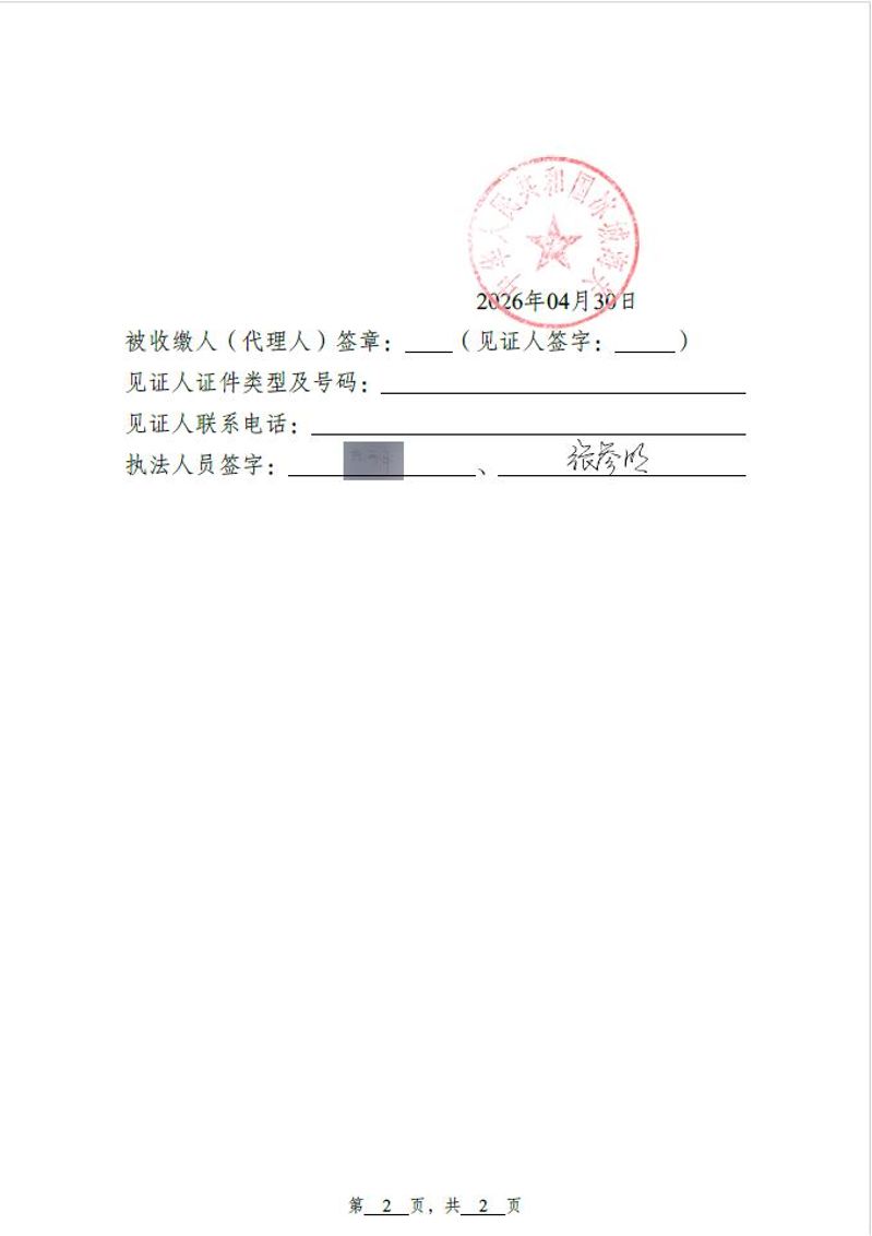 冰城关缉公告字【2026】5号4