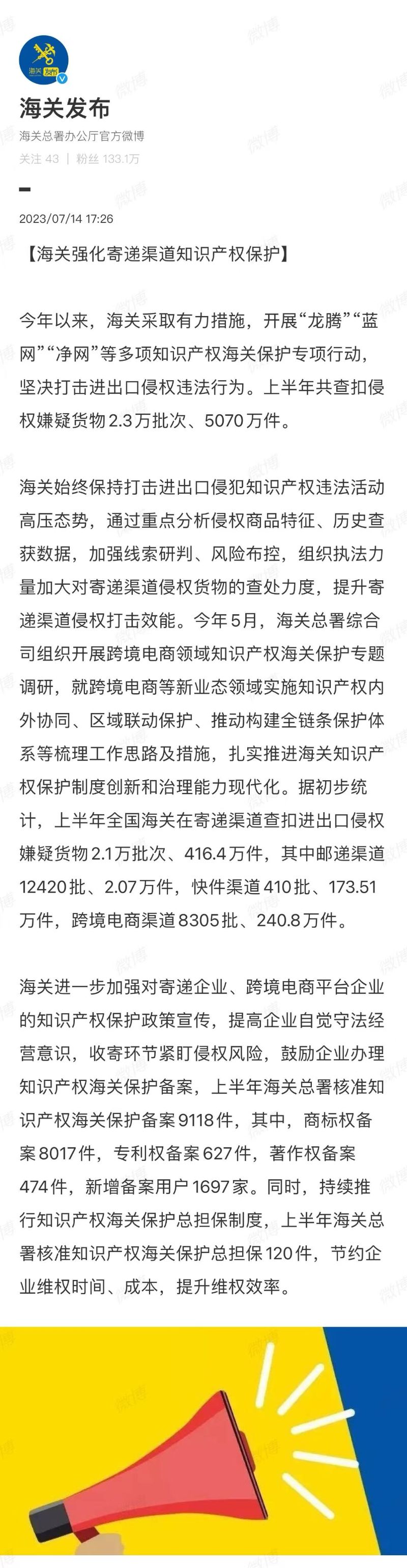 龙腾-海关强化寄递渠道知识产权保护