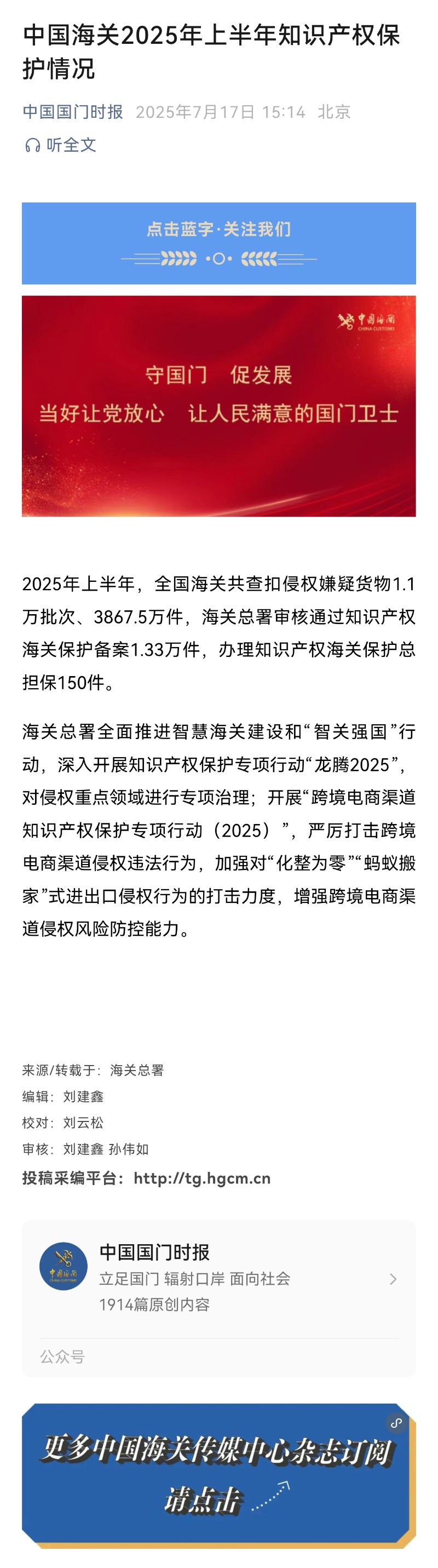 龙腾-中国海关2025年上半年知识产权保护情况