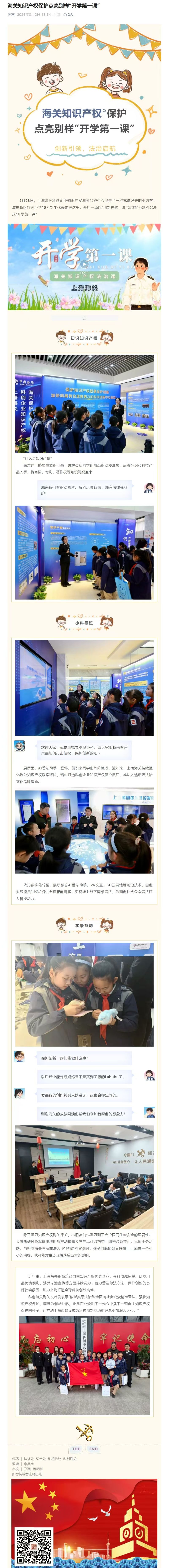 科普—海关知识产权保护点亮别样“开学第一课”