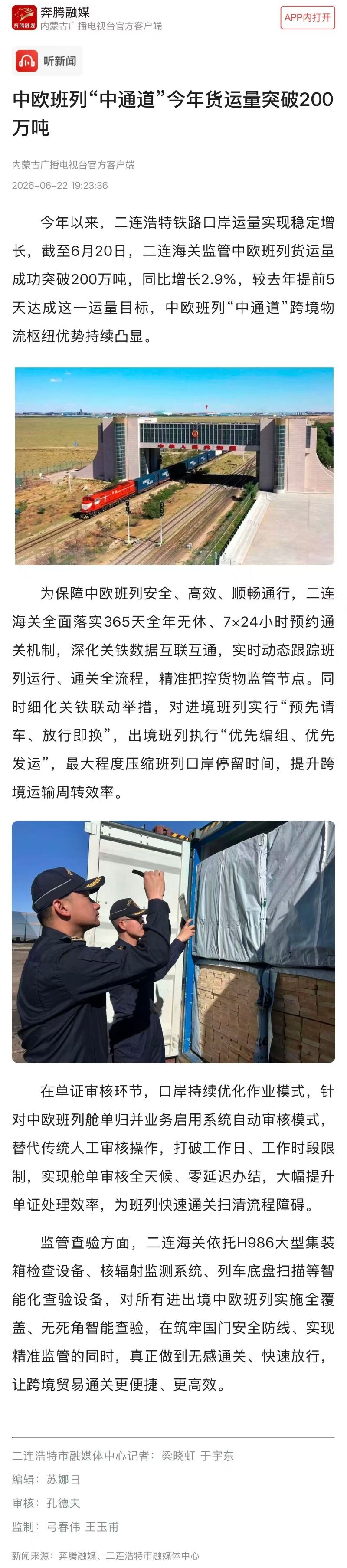 奔腾融媒：中欧班列“中通道”今年货运量突破200万吨