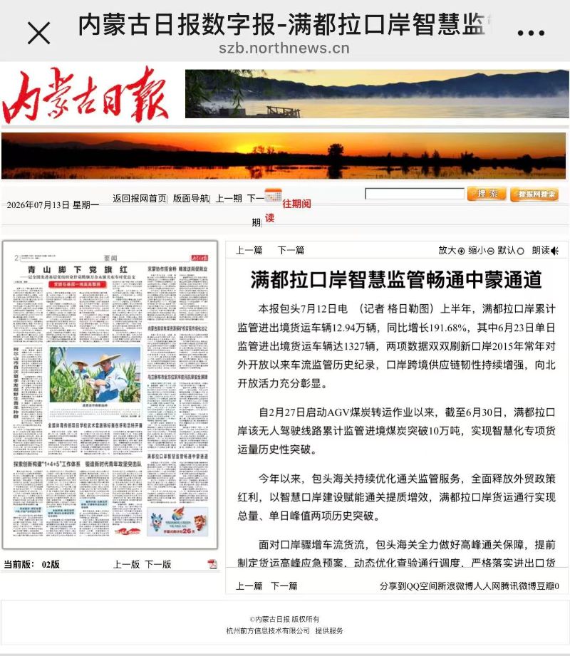 内蒙古日报：满都拉口岸智慧监管畅通中蒙通道