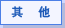 其他问题咨询